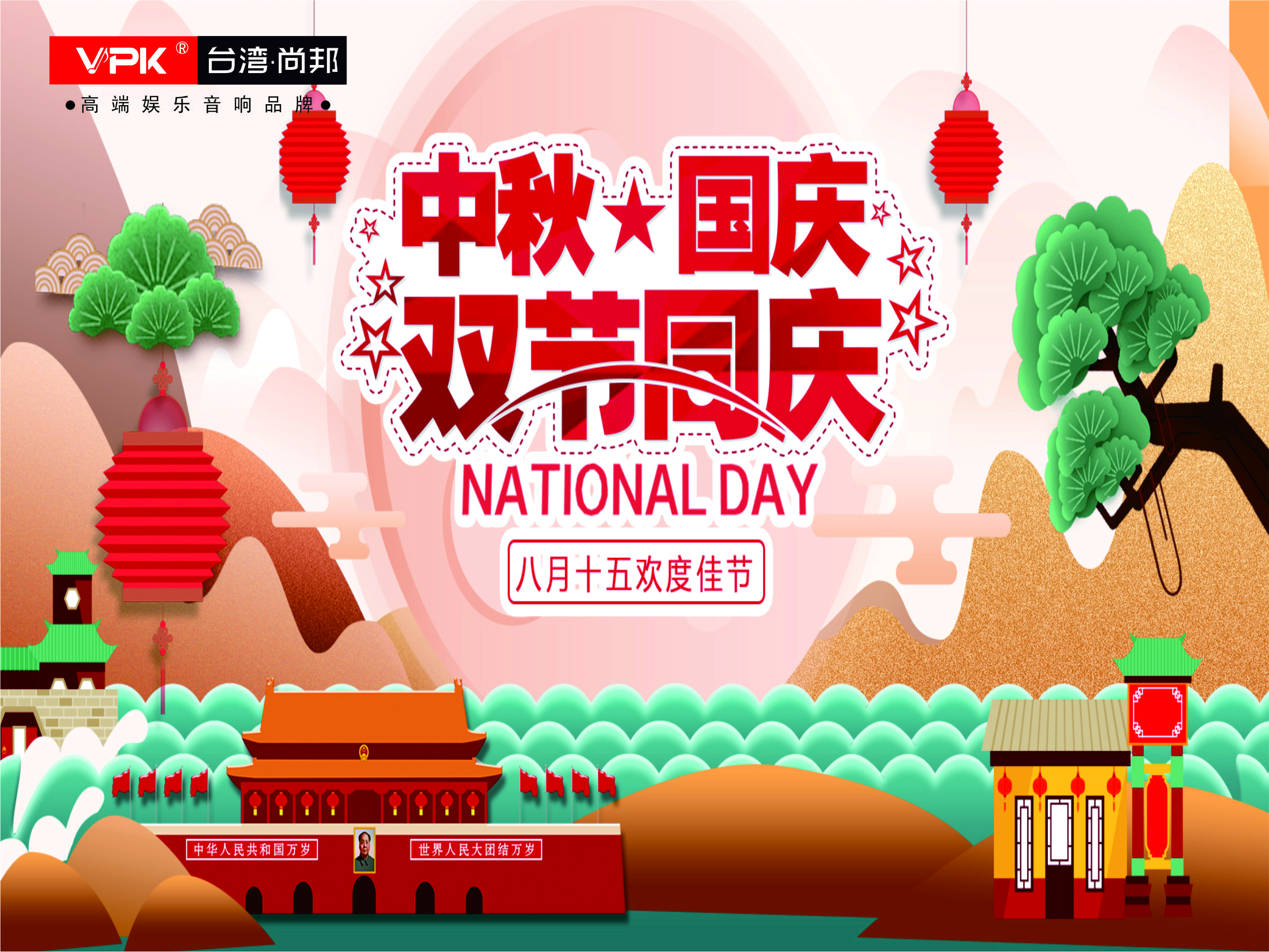 VPK_中秋国庆放假通知&mdash;&mdash;厦门尚邦电子科技有限公司